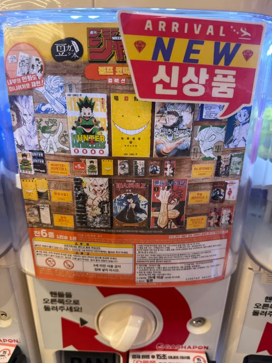 캡슐토이 신상품 만화책가챠