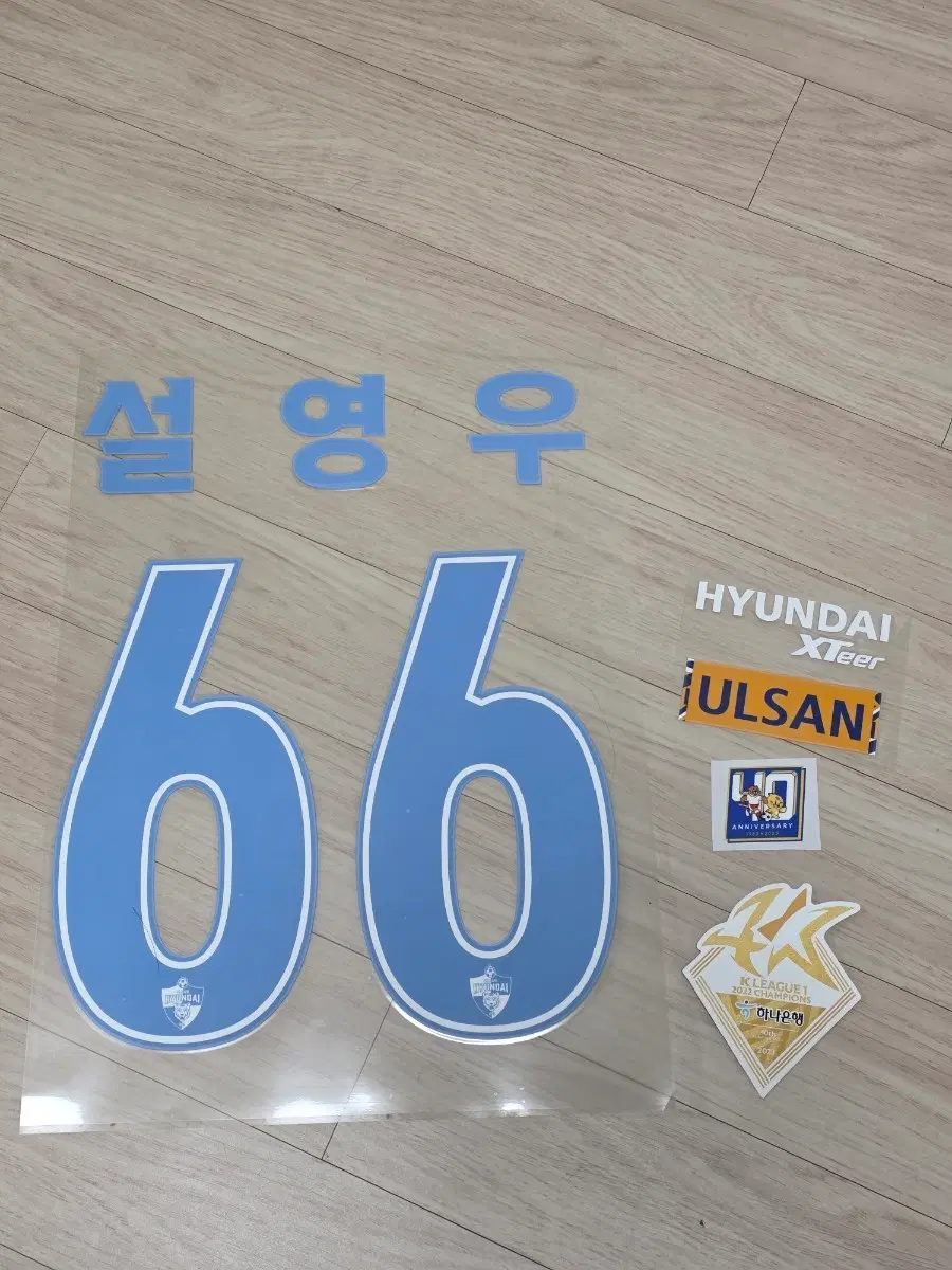울산현대 23어웨이 네임셋