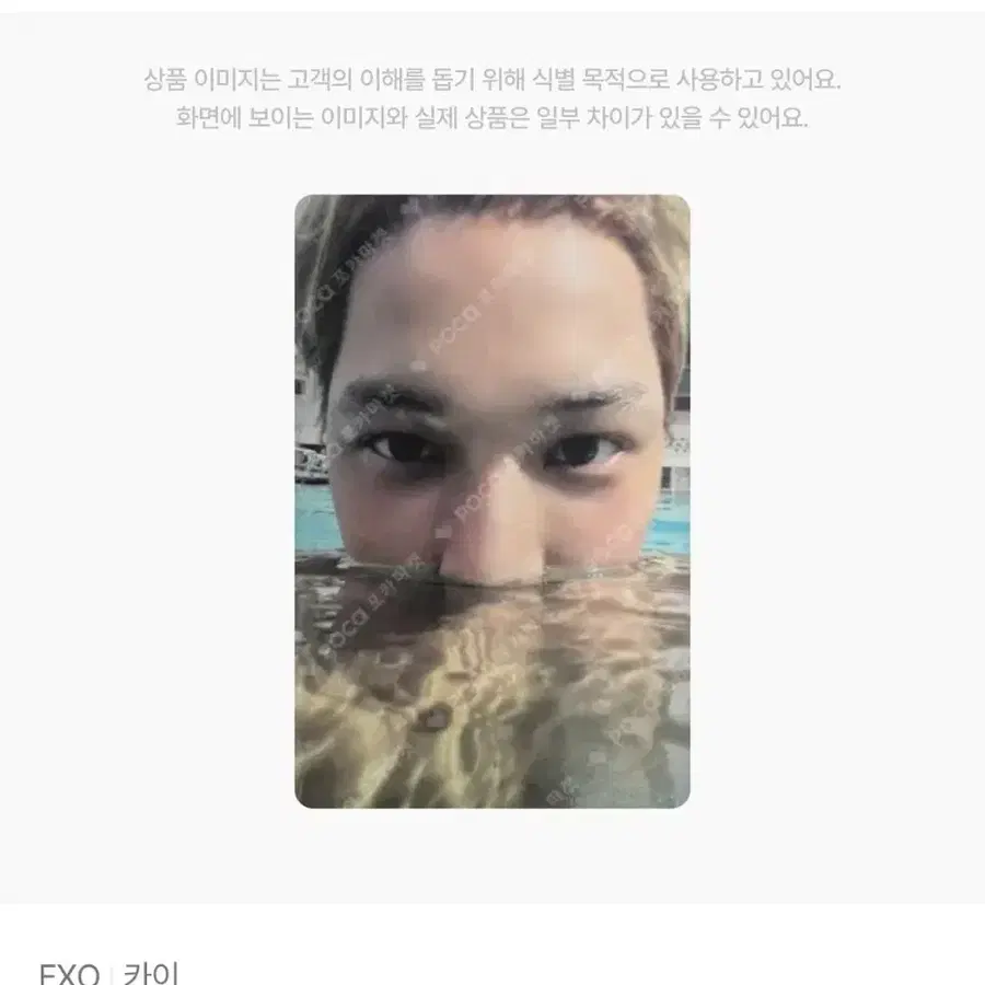구함글) 엑소 카이 EXO KAI wait on me 웨잇온미 포카