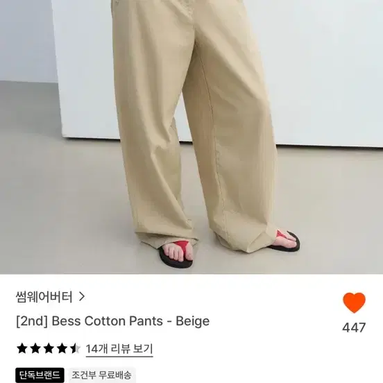 썸웨어버터 베이지팬츠 S 새상품