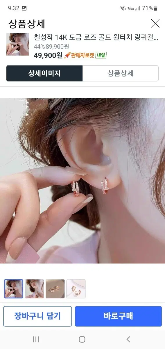14K 도금 로즈골드 원터치 링 귀걸이