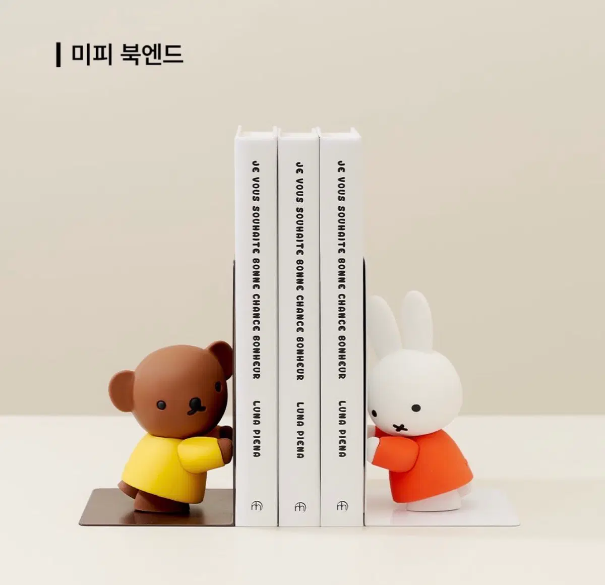 미피 예스24 미피 보리스 북엔드 굿즈 일괄 판매