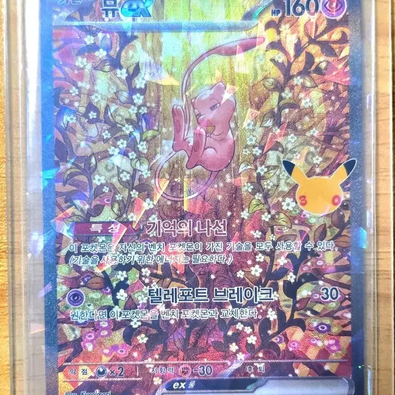 포켓몬 카드 30주년 뮤 EX 129/103 SAR