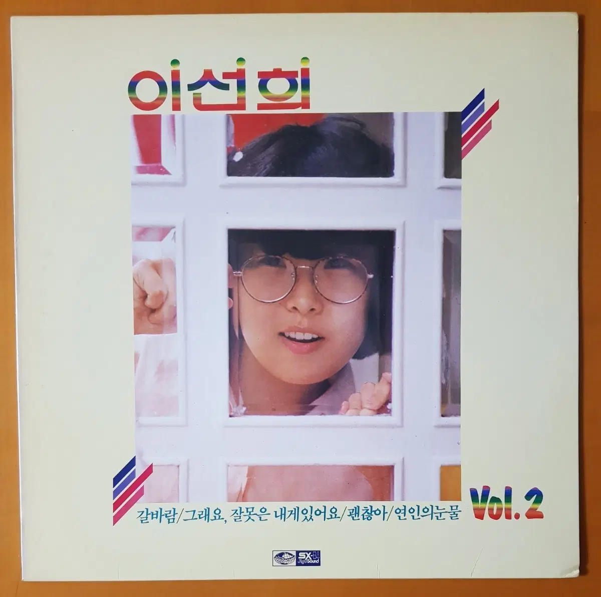 LP/이선희2집-갈바람/그래요,잘못은 내게 있어요.