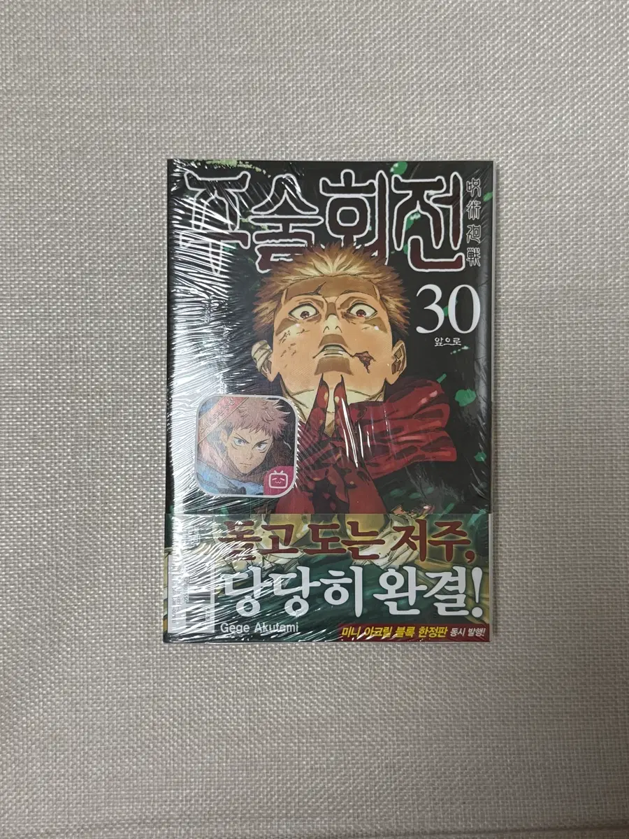 [미개봉] 주술회존 30권 더블특장판 더특 초판