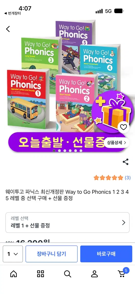 웨이투고 파닉스 최신개정판 Way to Go Phonics 1 2 3 4 5레벨 5권 새책