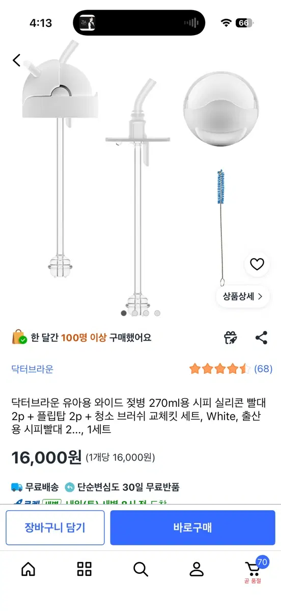 닥터브라운 와이드 젖병 시피 빨대 교체킷 화이트 1세트