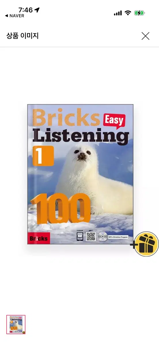 브릭스 리스닝 100 1권 새책 bricks