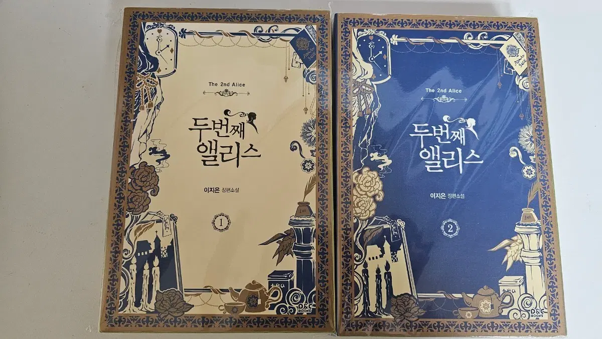 로맨스소설, 판타지소설/ 이지은 - 두번째 앨리스