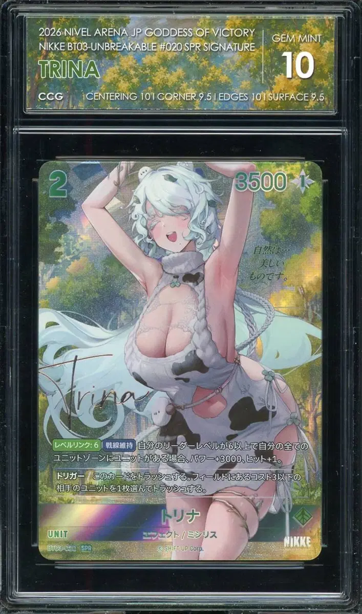 [일판]트리나SPR 사인카드 CCG10 판매 (POP1)