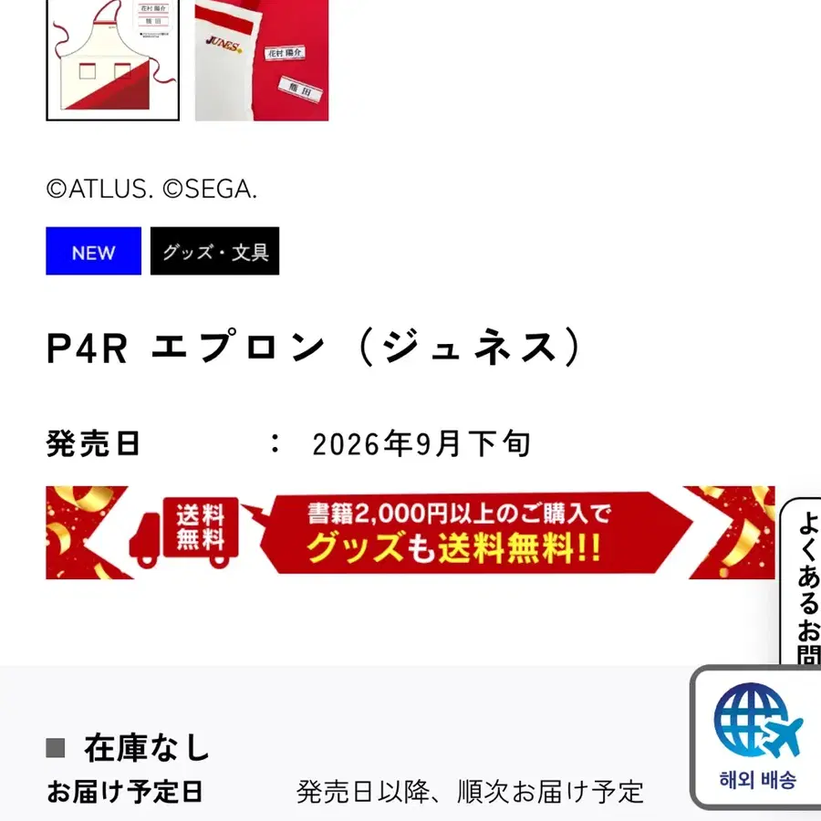 [구함] P4R D샵 쥬네스 앞치마 요스케 구합니다!!