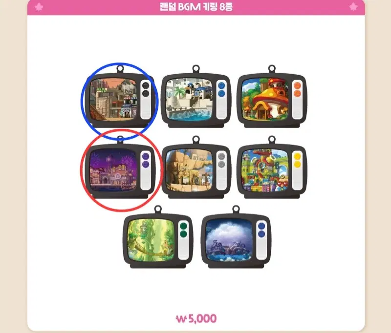 교환) 메이플스토리 bgm 키링 가챠 교환 구합니다!