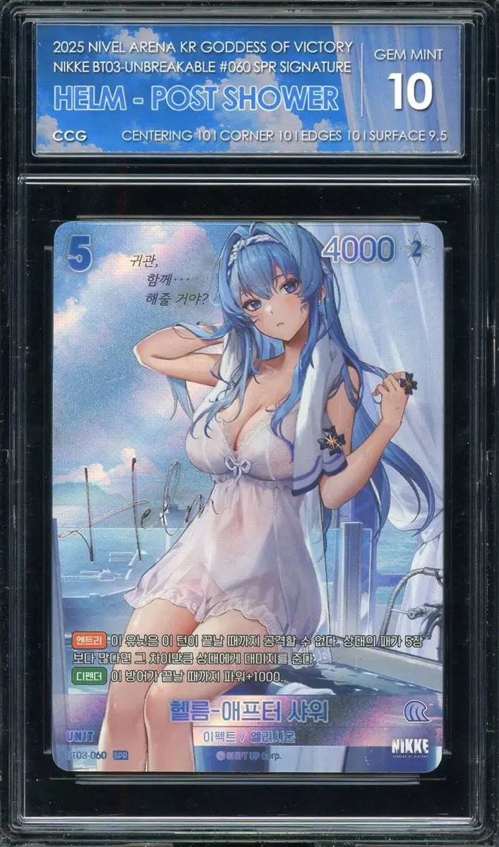 [한판]헬름-애프터샤워 SPR CCG10 (POP1)