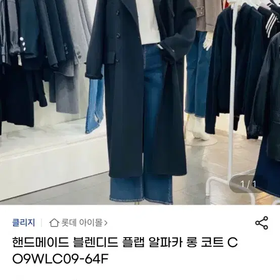 클리지 핸드메이드 블렌디드 플랩 알파카 롱 코트