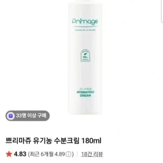쁘리마쥬 페이스&바디 하이드레이팅 크림 180ml ( 와이책15권+ 신한종이접기1권증정)
