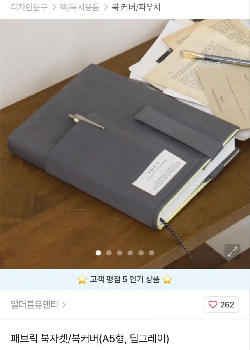 rwn.t 알더블유앤티 패브릭 북자켓/북커버 A5 딥그레이