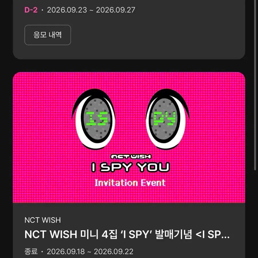 엔시티 위시 I SPY 쇼케 응모 앨범 양도 판매 분철