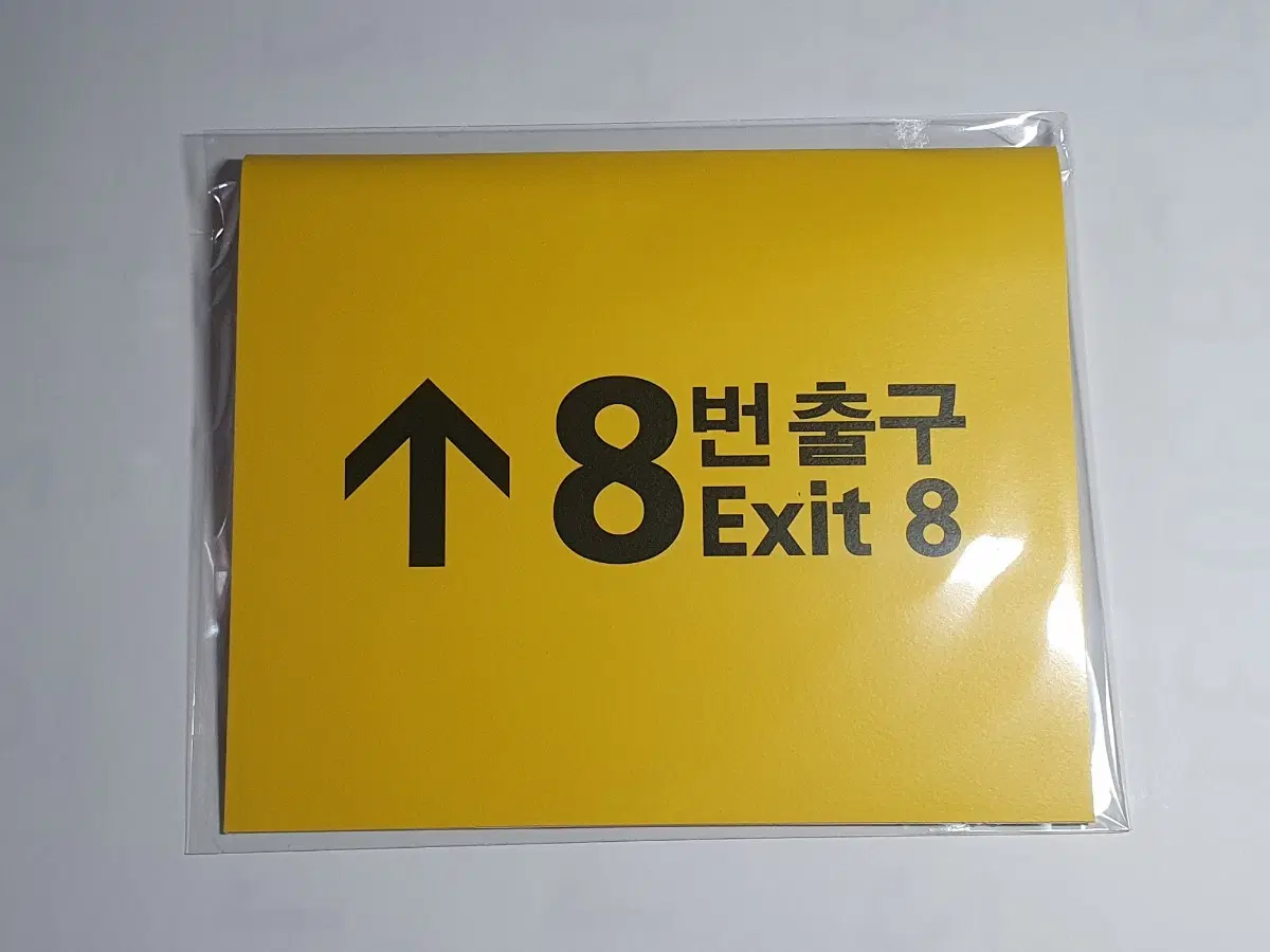 영화 8번출구 팝업카드 미개봉 굿즈