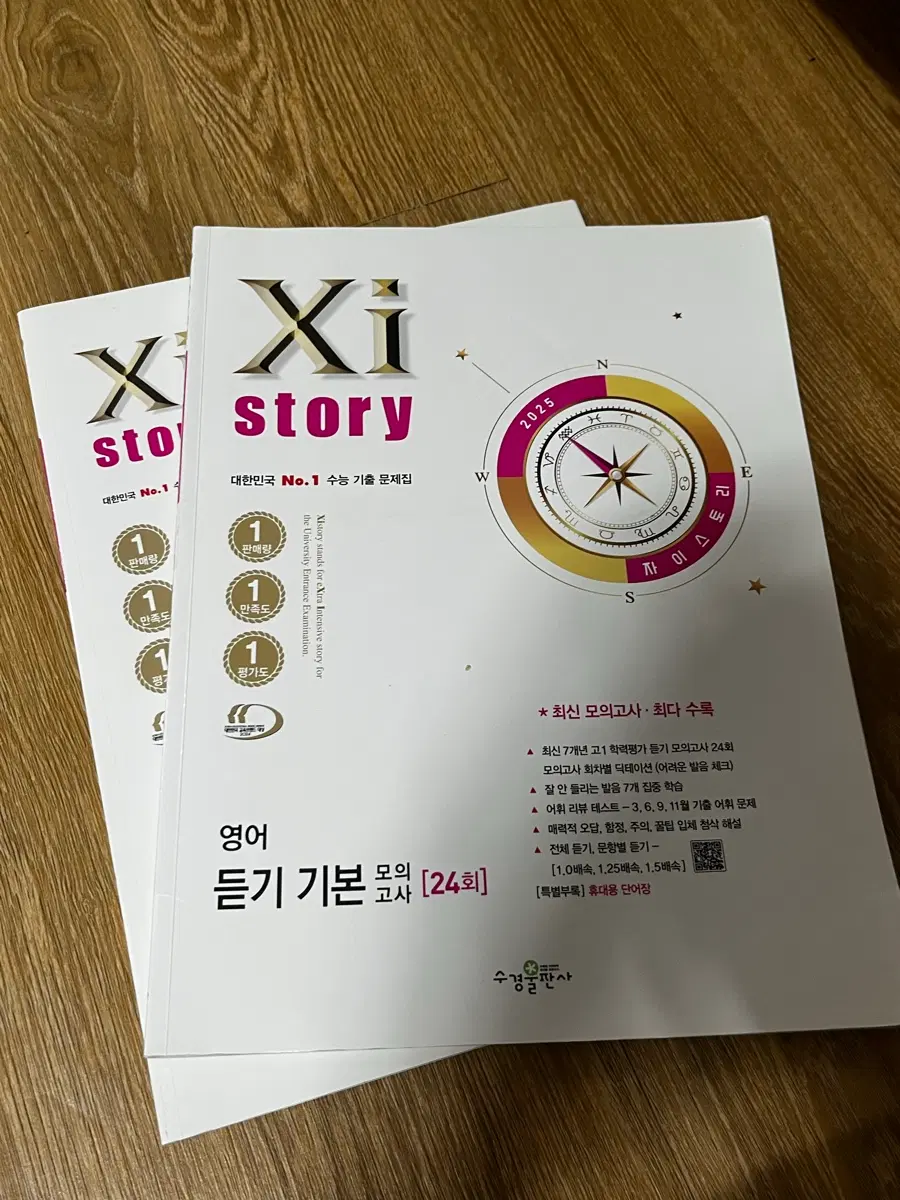 2025 영어 듣기 24회 자이스토리