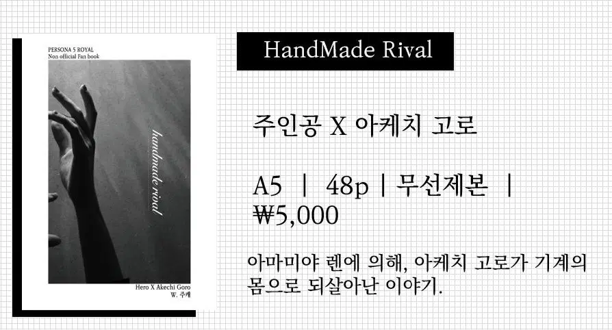 페르소나5 주인공 x 아케치 고로 주아케 회지 구합니다