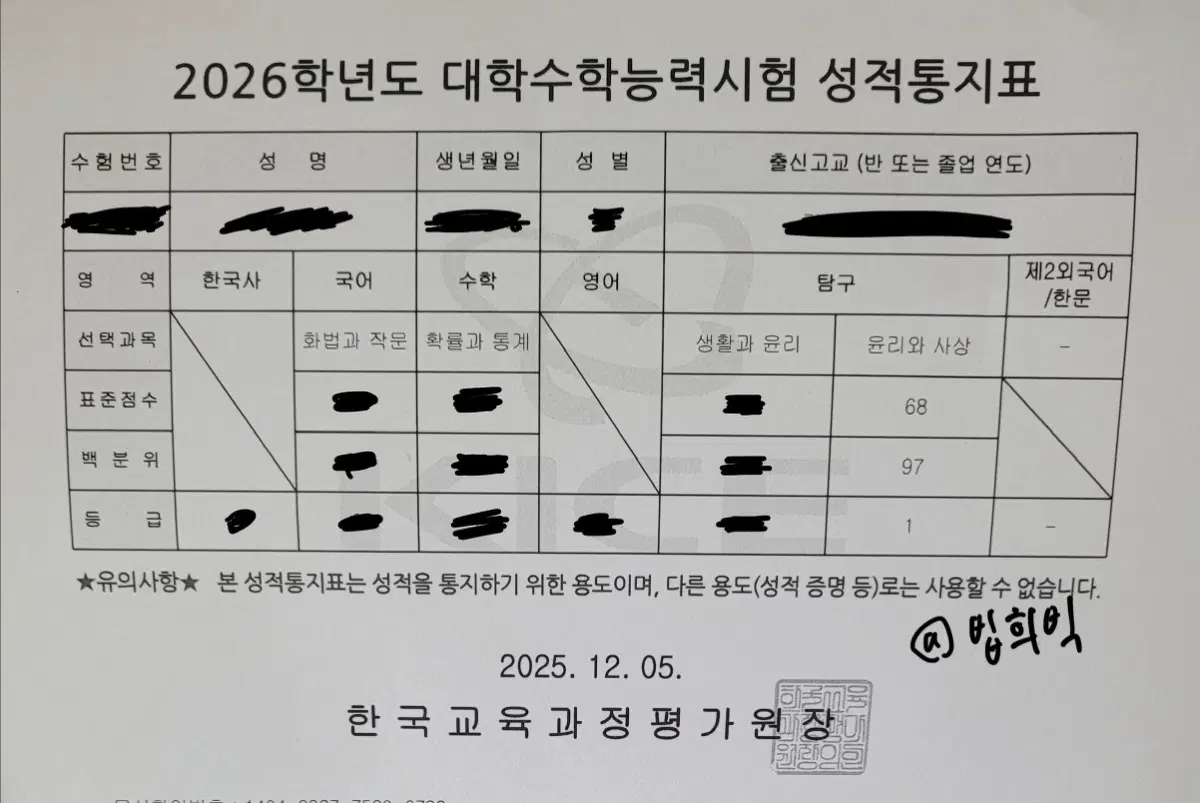 작수 윤리와 사상 1등급 필기 (+2027 ㅋㄷㅇ 캡쳐/ 질의응답)