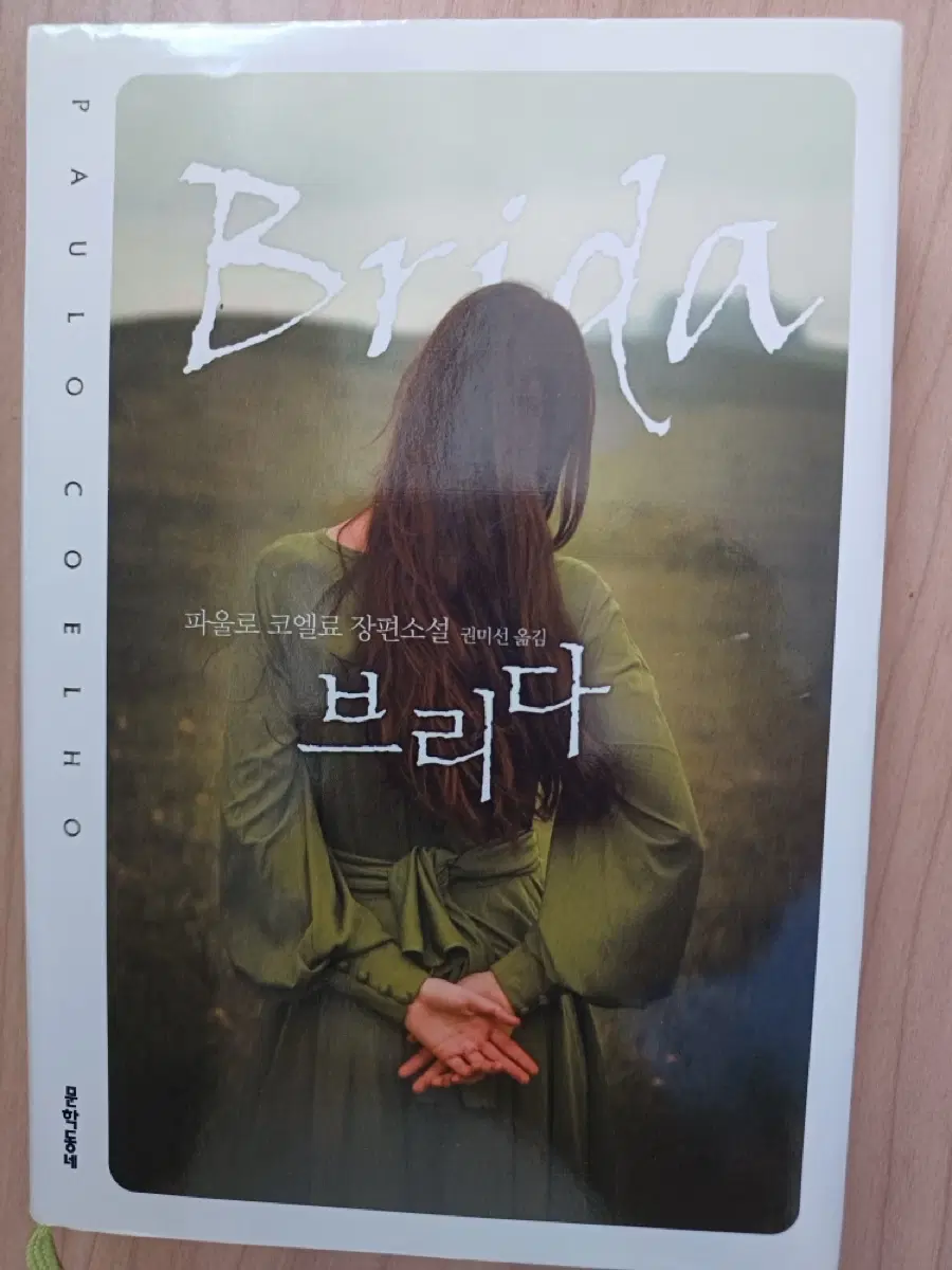 파울로 코엘료의 브리다