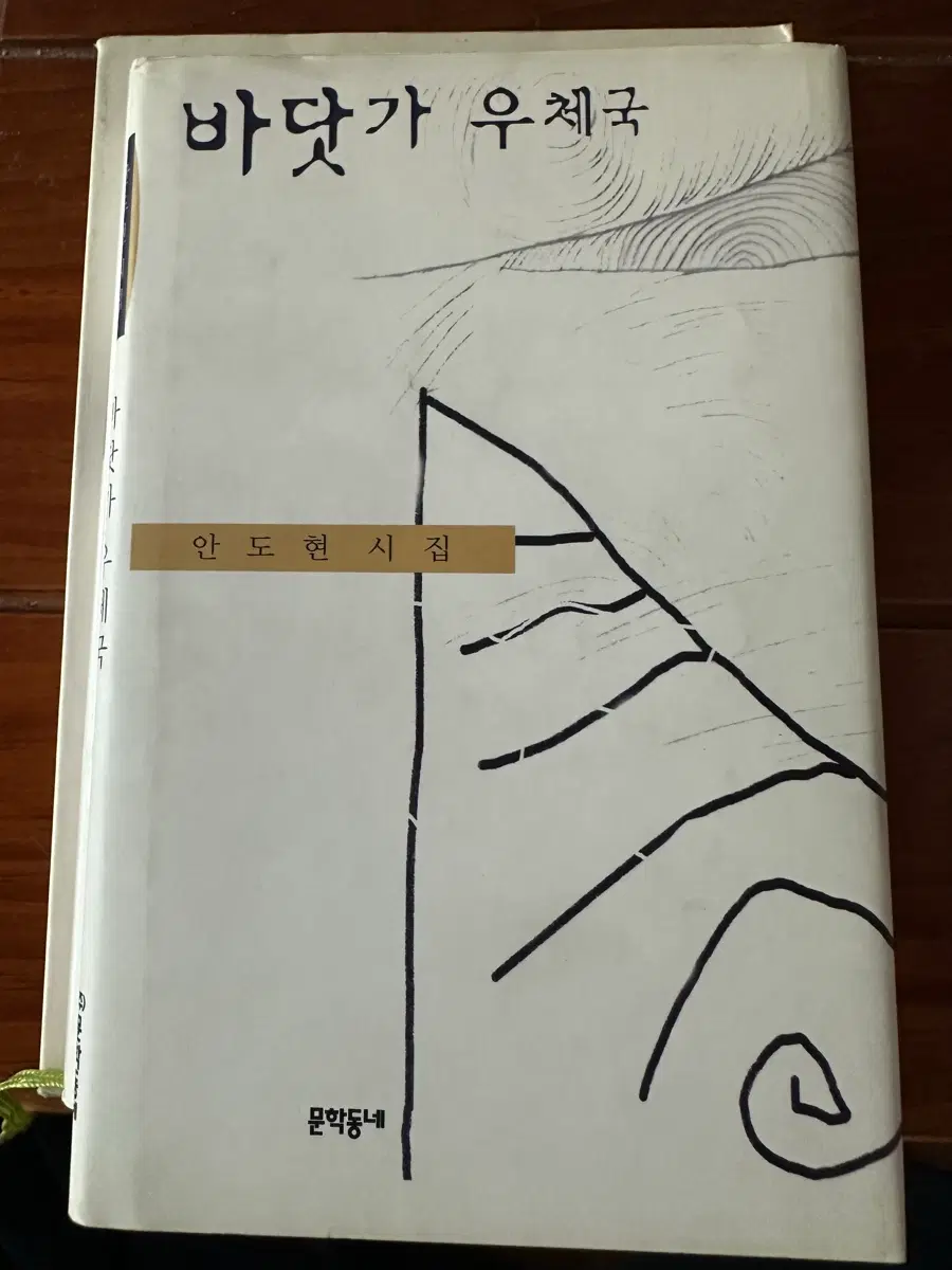 안도현 시인의 바닷가 우체국