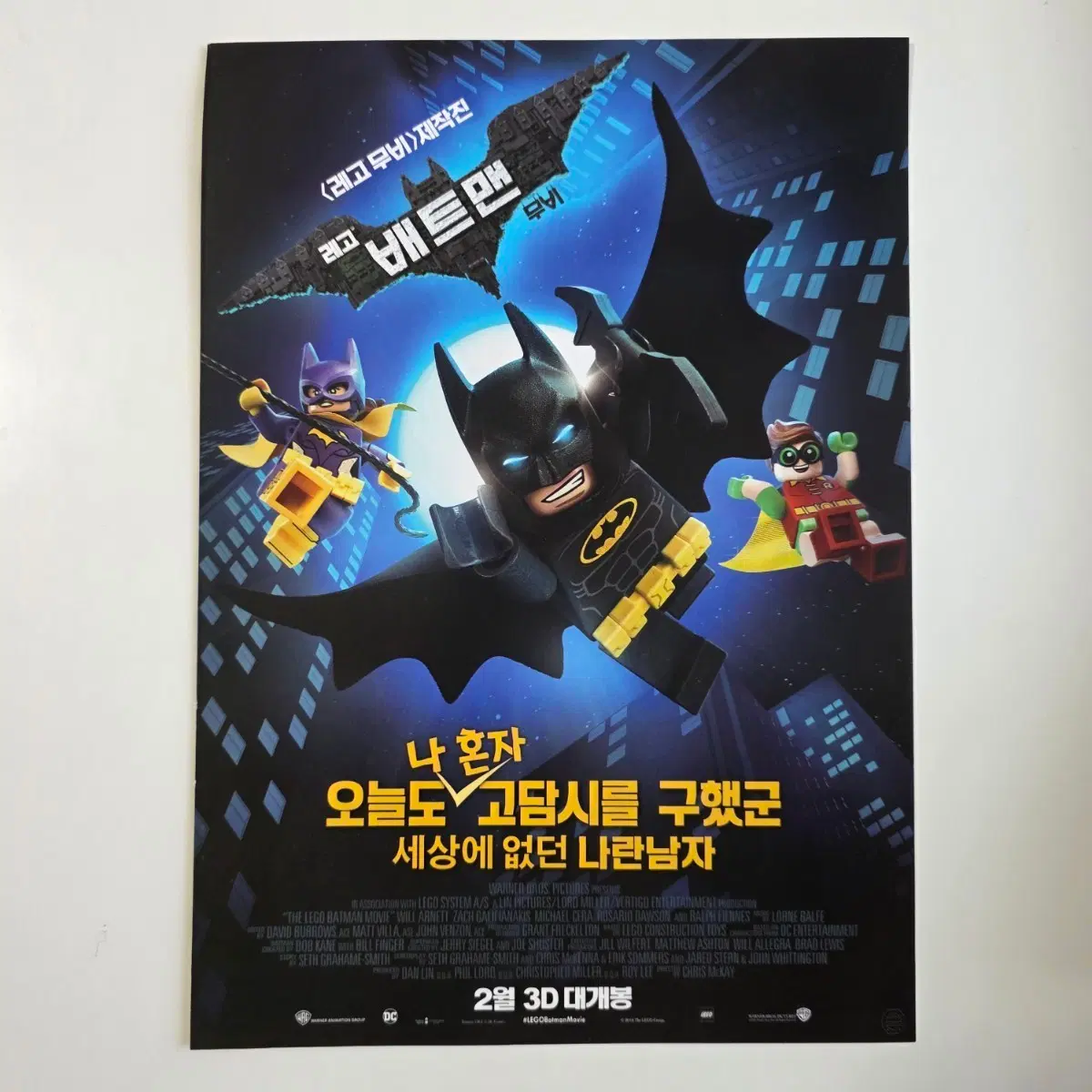 [전단지/ver.2] 레고 배트맨 무비 2017 애니메이션 영화 포스터