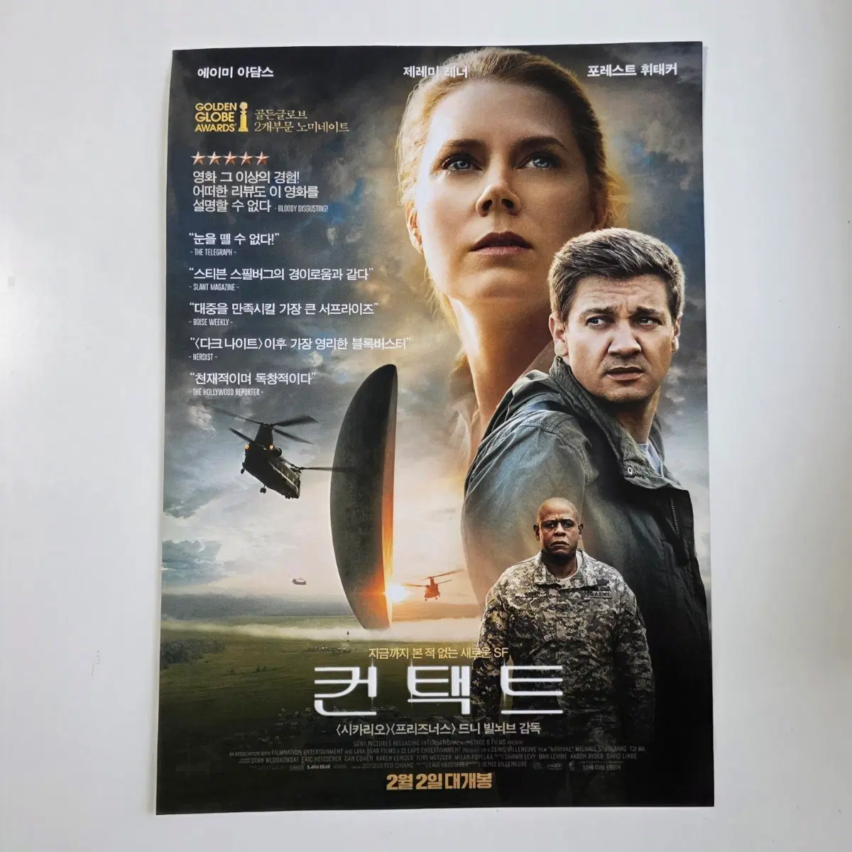 [전단지] 컨택트 2017 영화 포스터