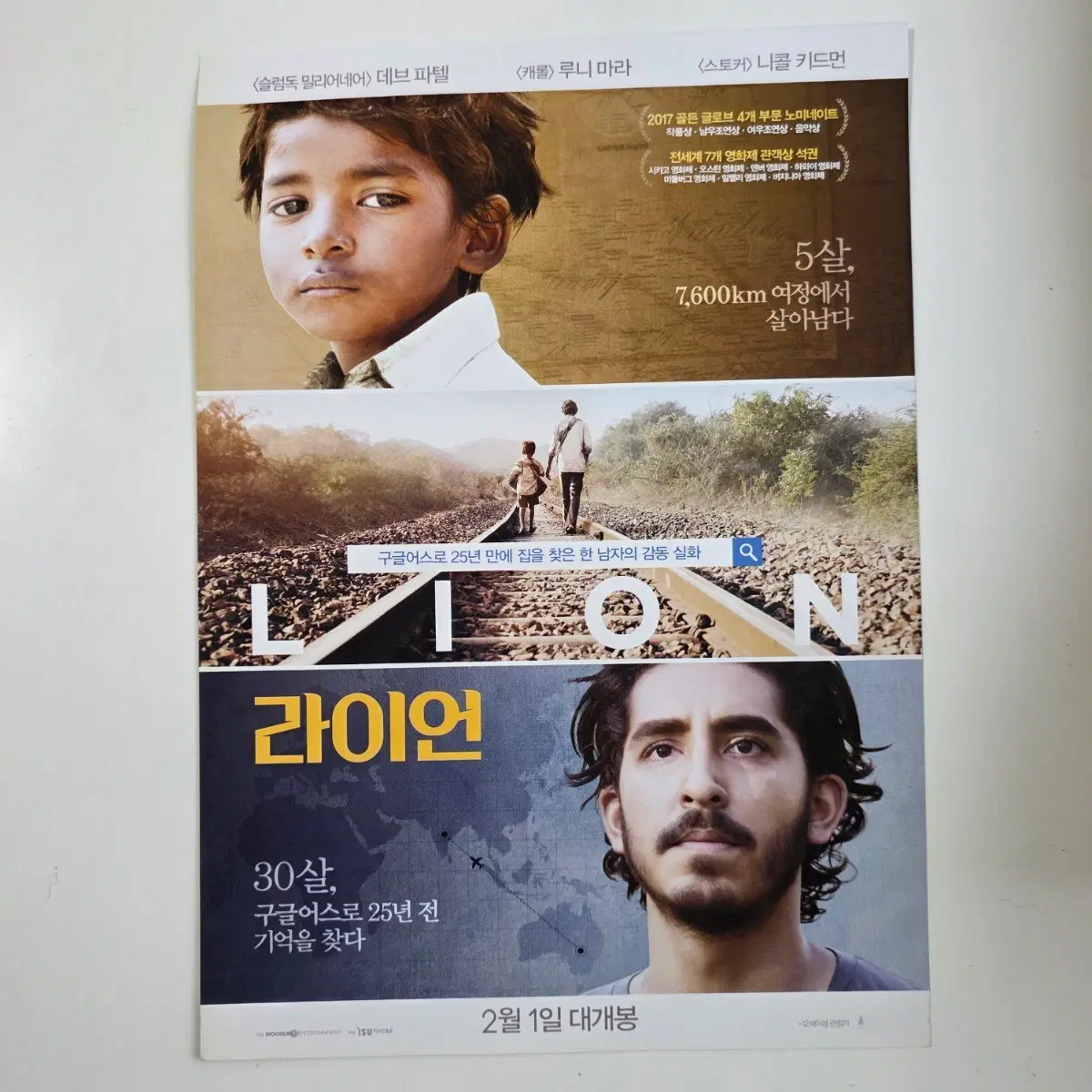[전단지] 라이언 2017 영화 포스터