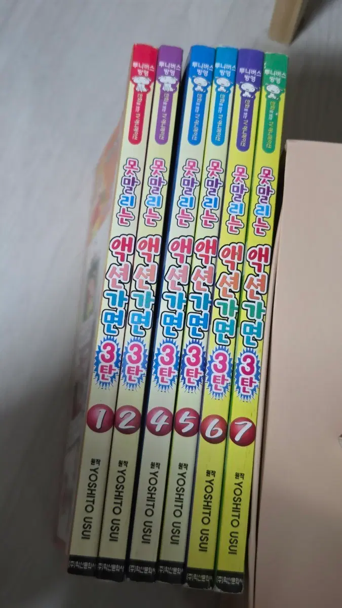 못말리는 액션가면 3탄 1,2,4,5,6,7권