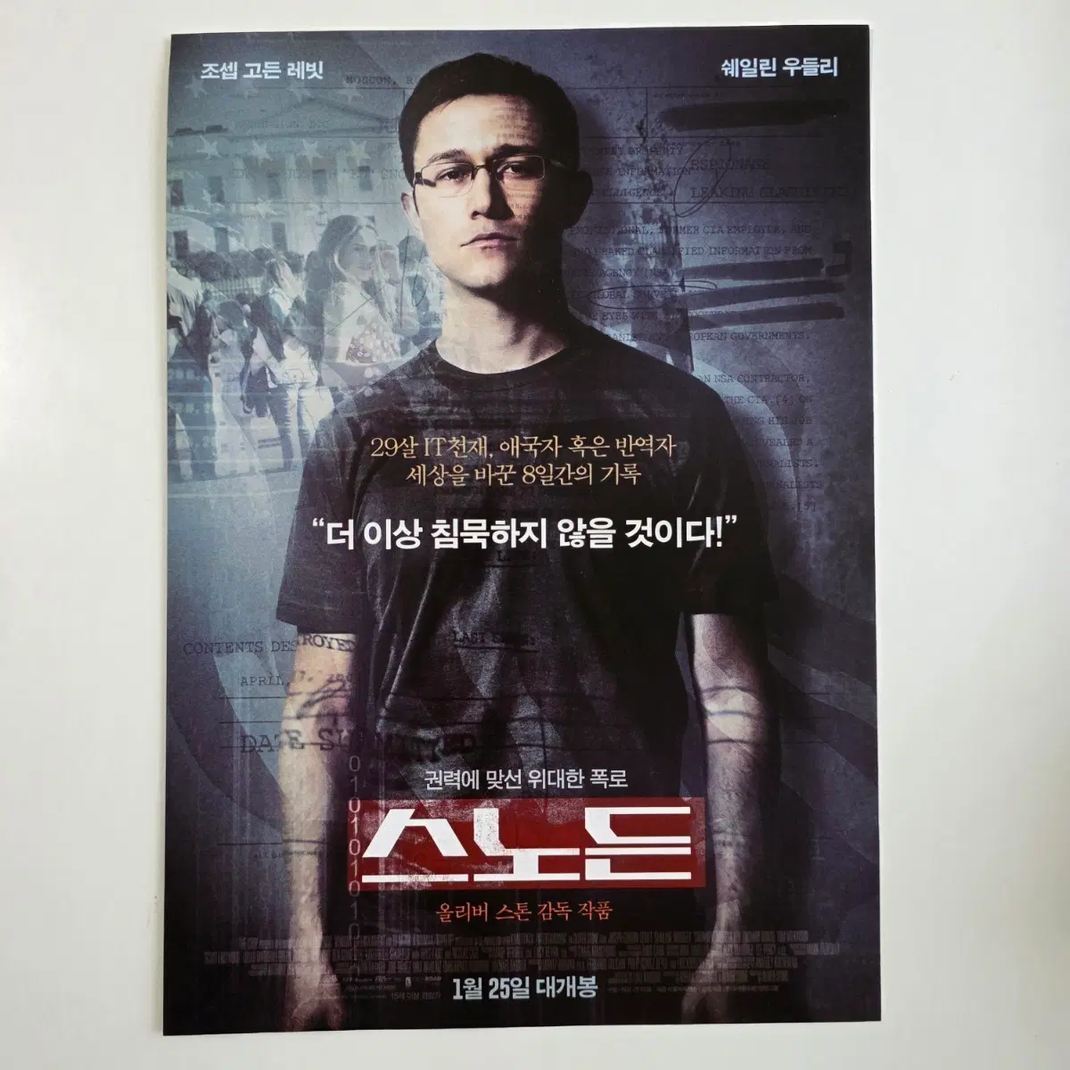 [전단지] 스노든 2017 영화 포스터