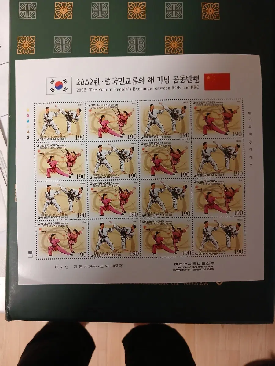 2002 한중 수교 기념 우표