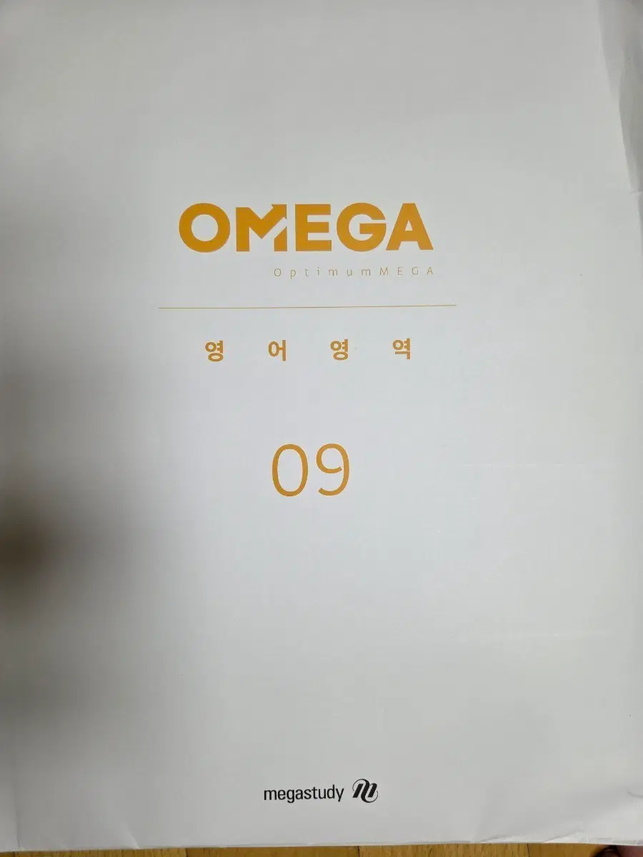 오메가 영어.국어