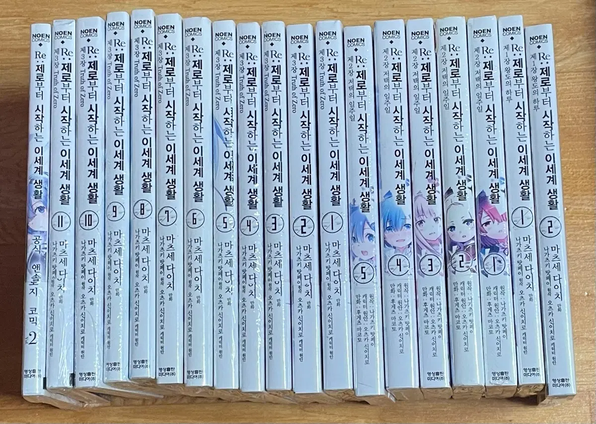 제로부터 시작하는 이세계 생활 만화책 총19권 팜 리제로