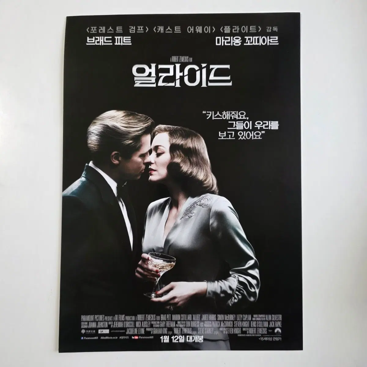 [전단지] 얼라이드 2017 영화 포스터