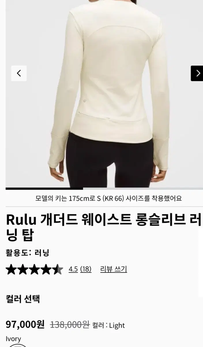 룰루레몬 Rulu 개더드 웨이스트 롱슬리브 러닝 탑 롱슬리브 긴팔 아이보리 S