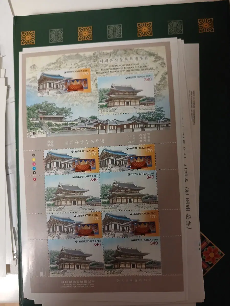 세계유산등록 특별우표 2001년