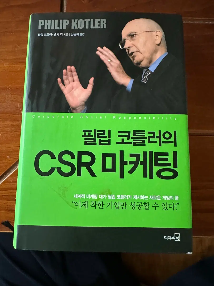 필립 코틀러의 CSR 마케팅