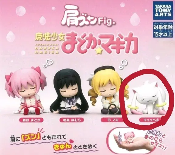 타카라토미아츠 마법소녀 마도카 마기카 어깨쿵 fig 큐베 피규어(미개봉)