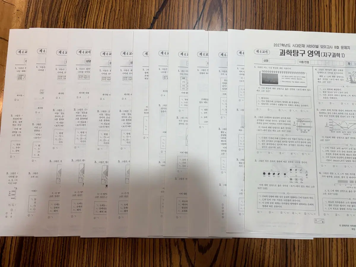 시대인재 지구과학 서바이벌, 이신혁 하프모 서바