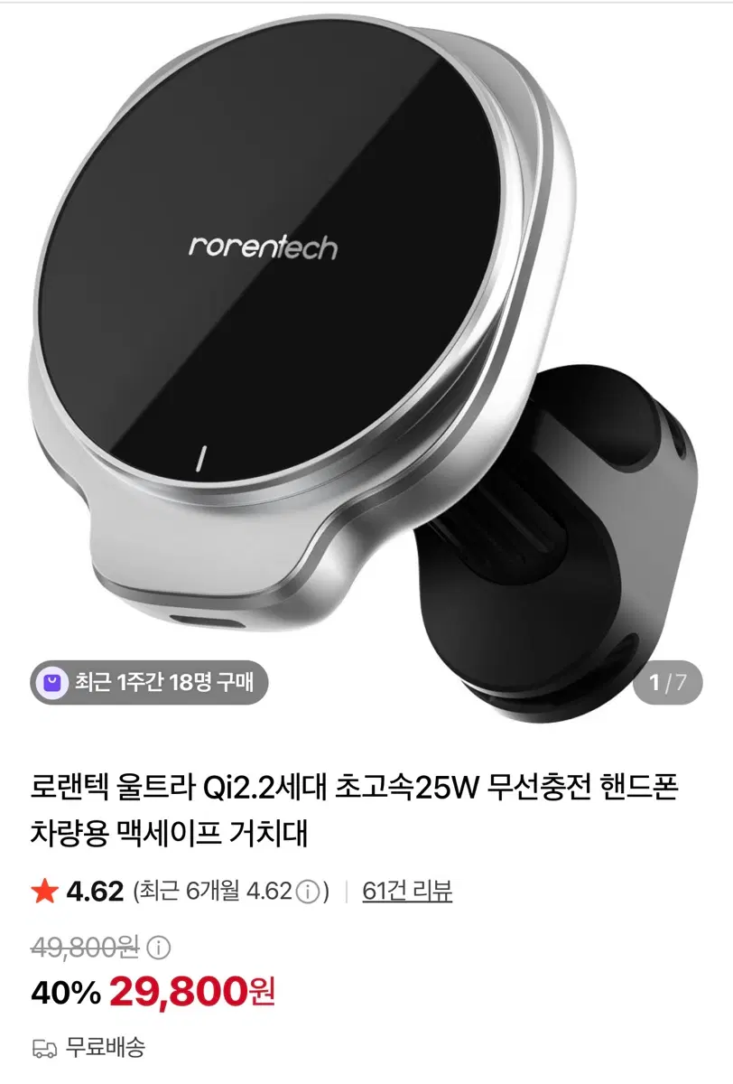 (미개봉)로랜텍 맥세이프 거치대 차량거치대 무선거치대