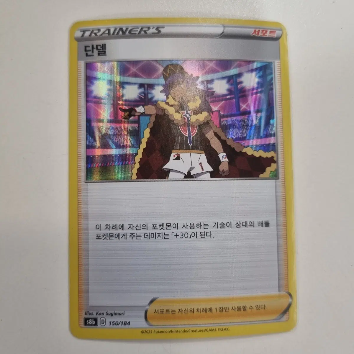 포켓몬 카드 단델 서포트 150/184