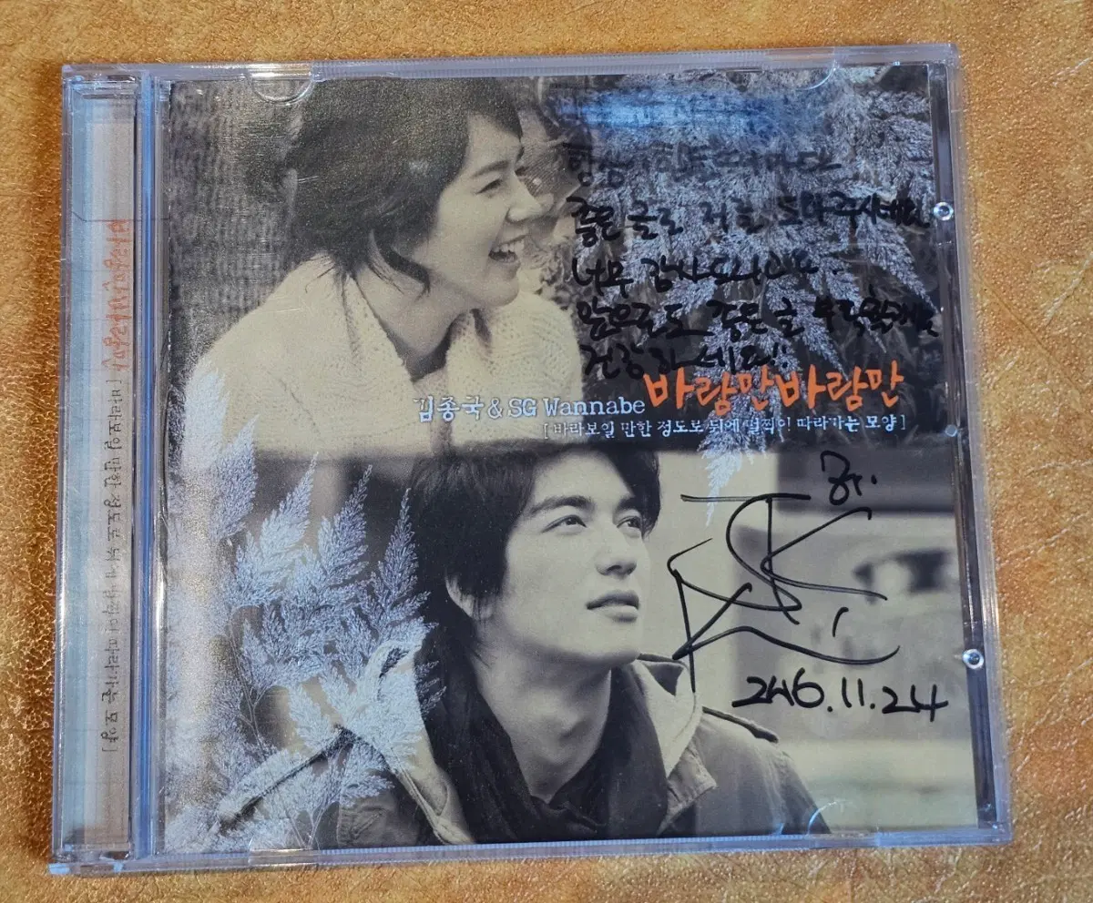 바람만 바람만 CD (김종국,sg워너비) 김종국싸인반