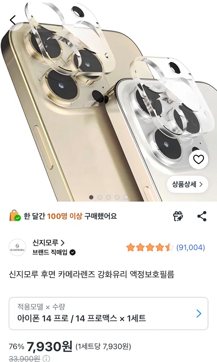 (미개봉)신지모루 아이폰14 프로/프로맥스 보호필름