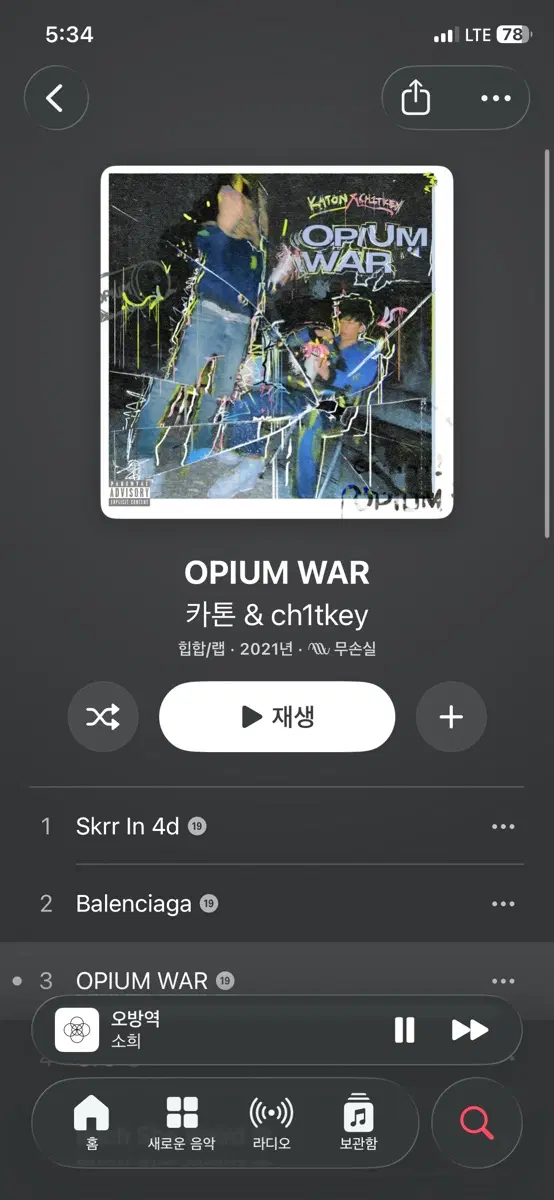 OPIUM WAR 초판 미개봉