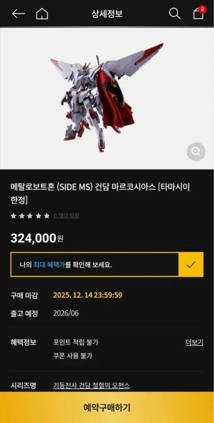 (삽니다) 메탈로봇혼 메탈로보트혼 건담 마르코시아스 삽니다