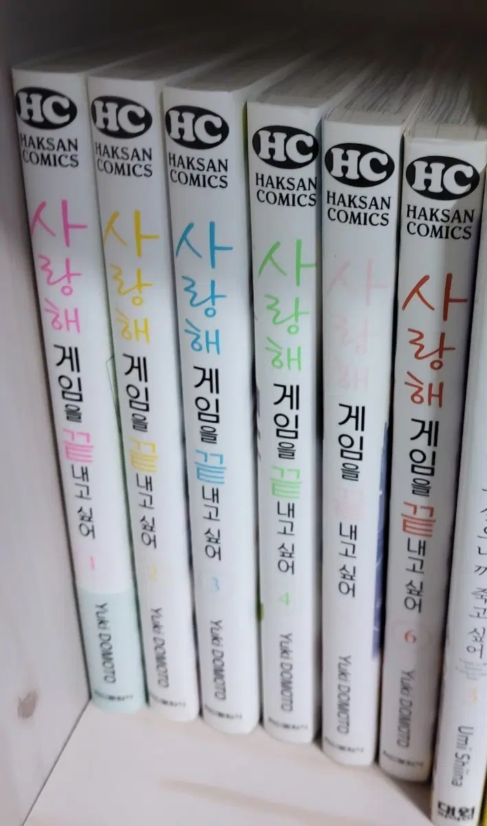 사랑해 게임을 끝내고 싶어 만화책 초판 1~6권