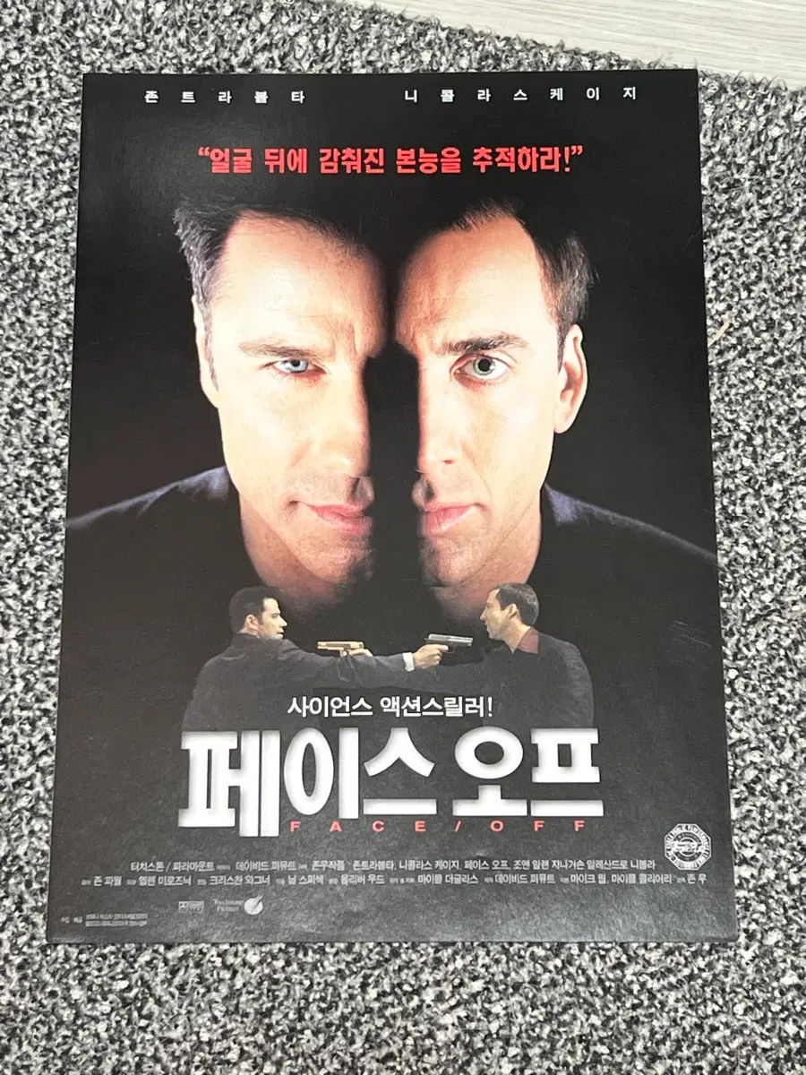 페이스오프 영화 전단지