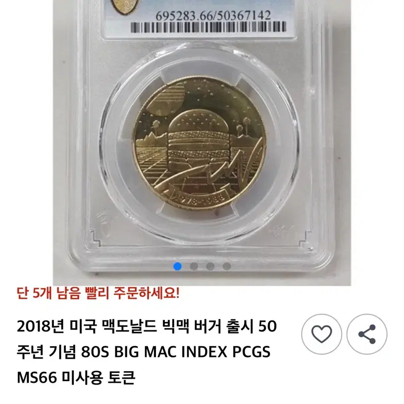 맥도날드 빅맥50주년 기념 주화 토큰 새제품